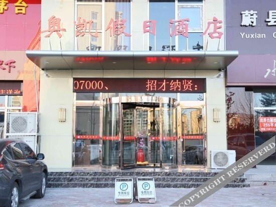 Чжанцзякоу: Aokai Holiday Hotel