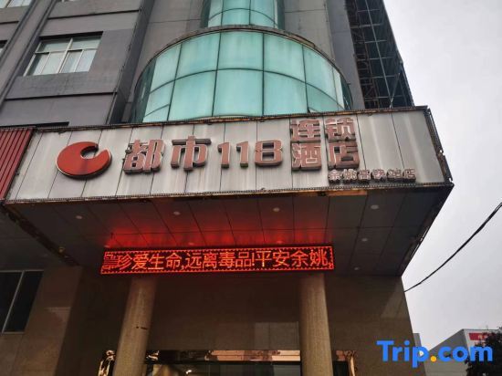 Нинбо: City 118 Hotel Yuyao