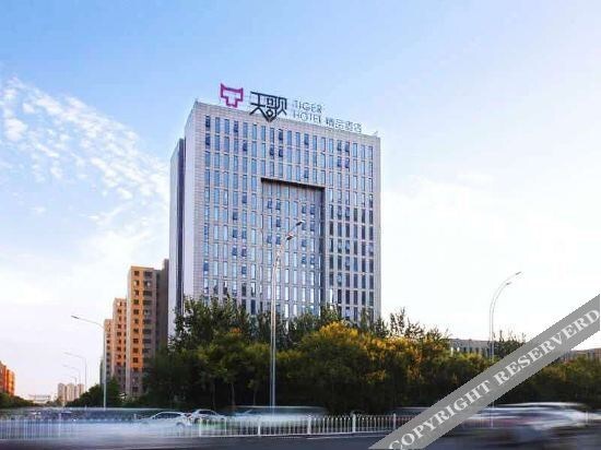 Вэйфан: Tiger Hotel