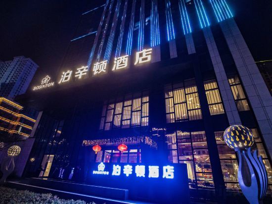 Баоцзи: Boxington Hotel (Baoji High-tech High-speed Railway South Station)