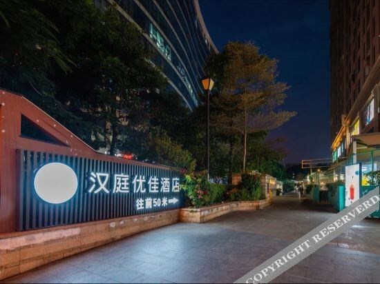 Сямынь: Hanting Youjia Hotel (Xiamen Airport Taiwan Street)