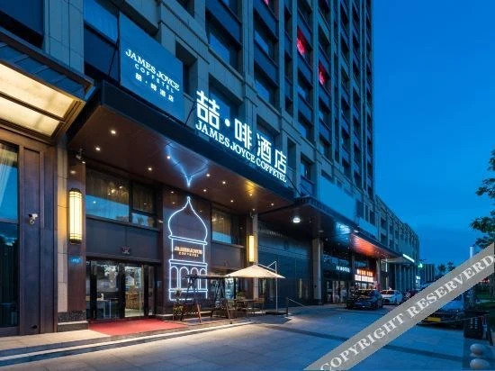 Харбин: James Joyce Coffetel (Harbin Haxi High Speed Railway Station Wanda Plaza)