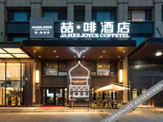Харбин: James Joyce Coffetel (Harbin Haxi High Speed Railway Station Wanda Plaza)