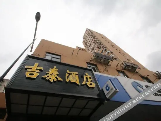 Шанхай: Jitai Hotel (Shanghai Xujiahui Jiaoda Yishan Road Subway Station)