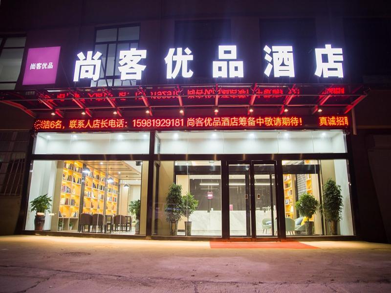 Чжэнчжоу: UP and IN Hotel Henan Zhengzhou Xinzheng District Shuanghu Avenue Metro Station