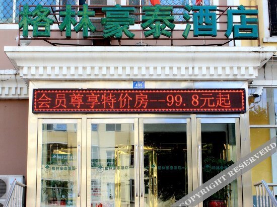 Харбин: GreenTree Inn Harbin Institute of Technology Hotel