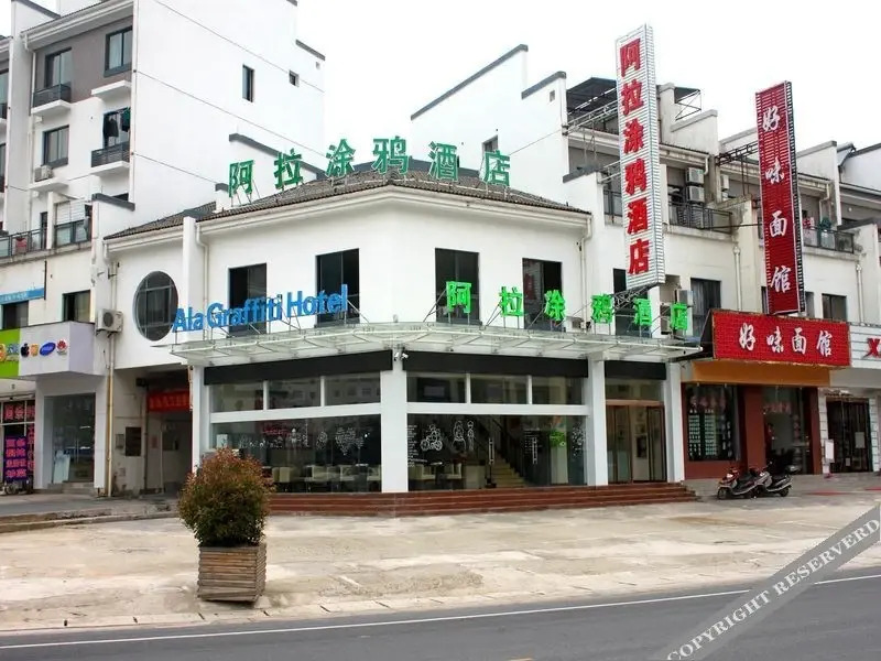 Хуаншань: Huangshan Ala Graffiti Hotel