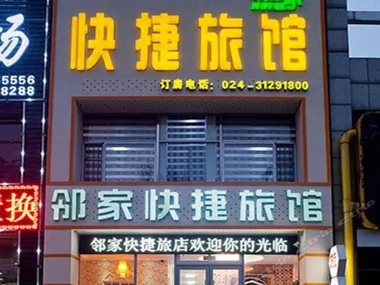 Шэньян: Neighbour Express Hotel