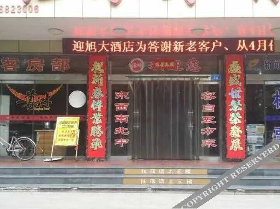 Сяннин: Yingxu Hotel