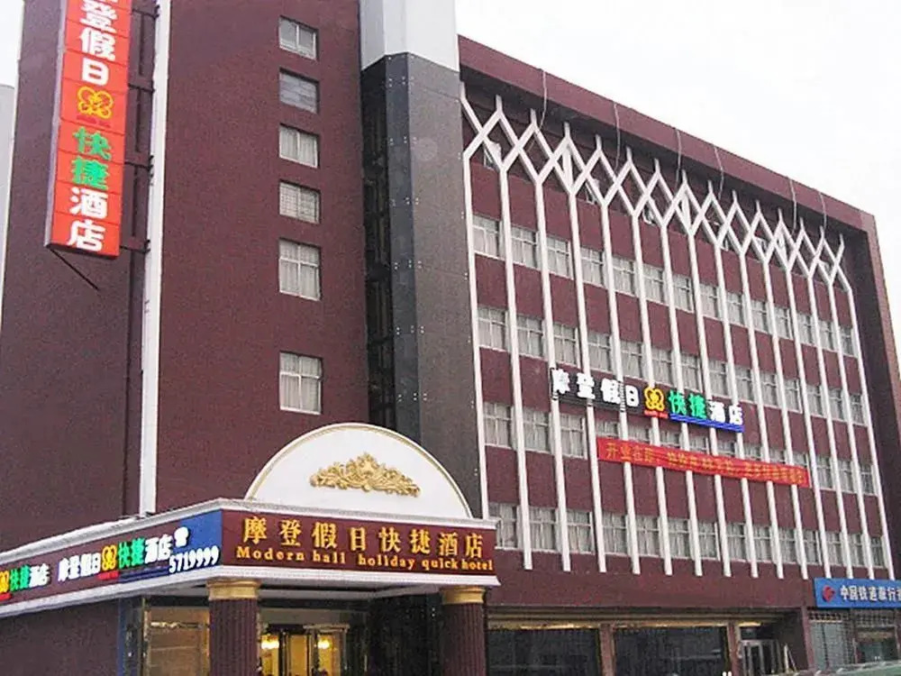 Синтай: Modern Hall Holiday Quick Hotel