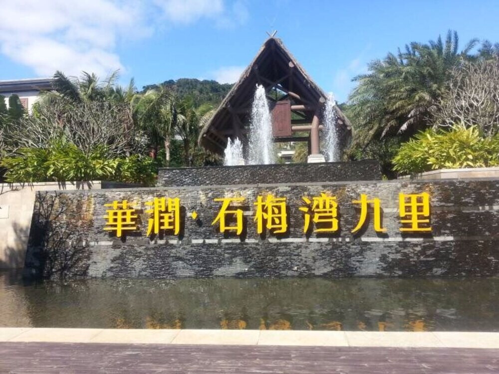Ваньнин: Estay Apartment Cr Shimei Bay Wanning