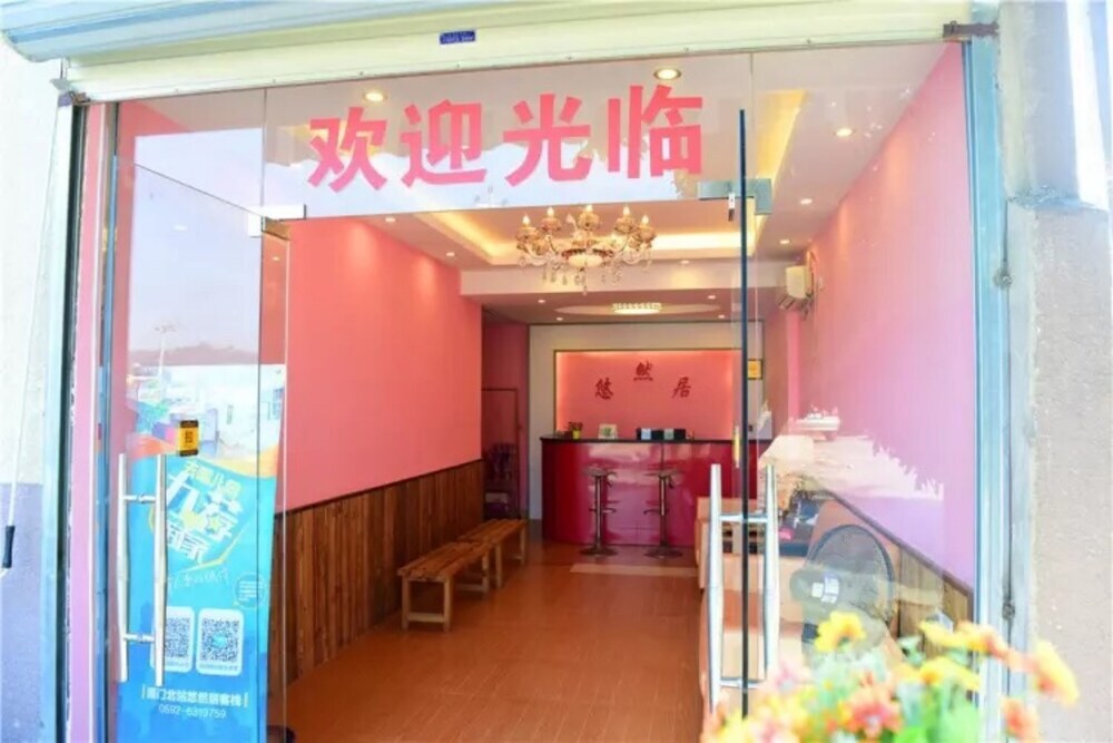 Сямынь: Youranju Hostel