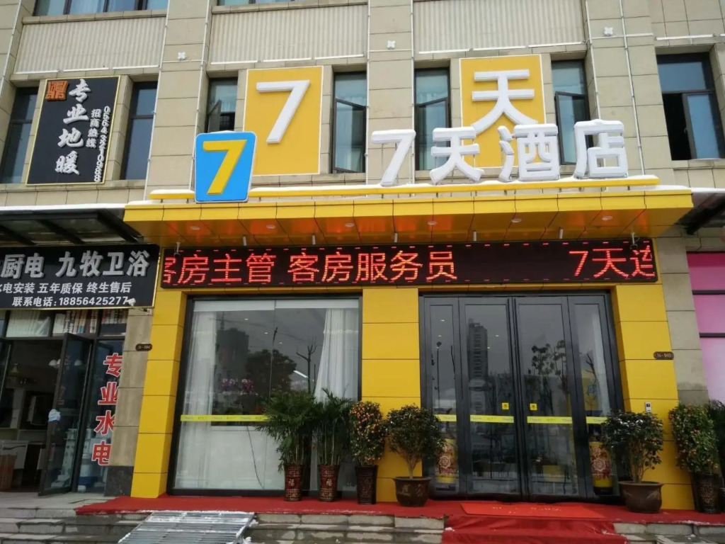 Луань: 7days Inn Luan Wanda Plaza Branch
