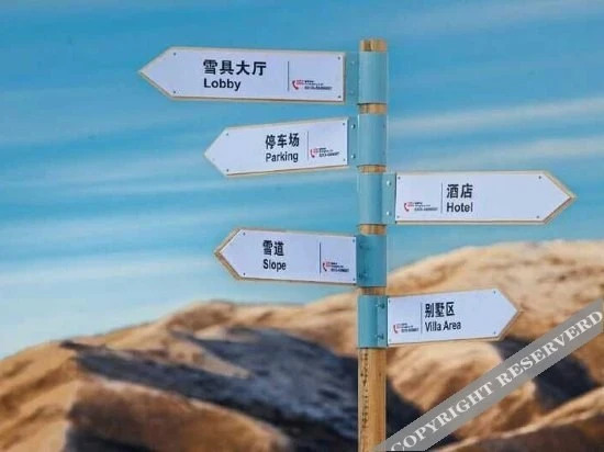Чжанцзякоу: Zhangjiakou Dolomiti White Birch Hotel