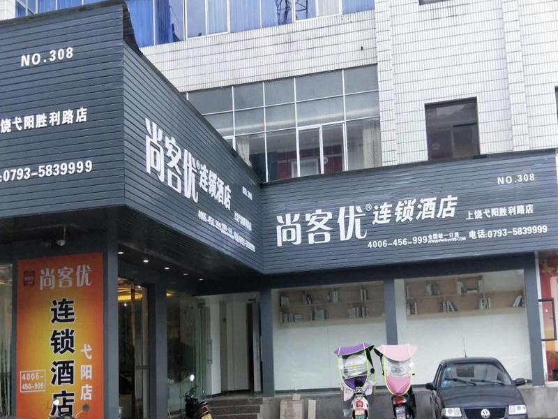 Шанграо: Thank Inn Chain Hotel Yiyang Shengli Road