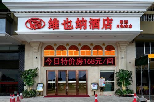 Янгиианг: Vienna Hotel Yueliang Bay