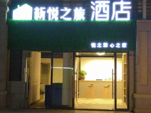 Чанша: Xin Yue Zhi Lv Hotel