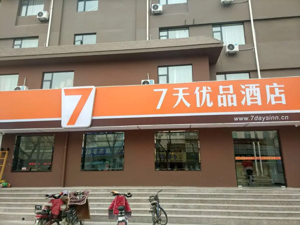 Бинжоу: 7 Days Premium Binzhou Boxing Zina International Studios Branch