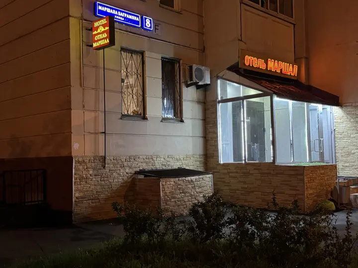 Москва: Отель Маршал