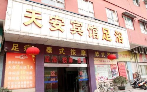 Чжуншань: Tian An Inn