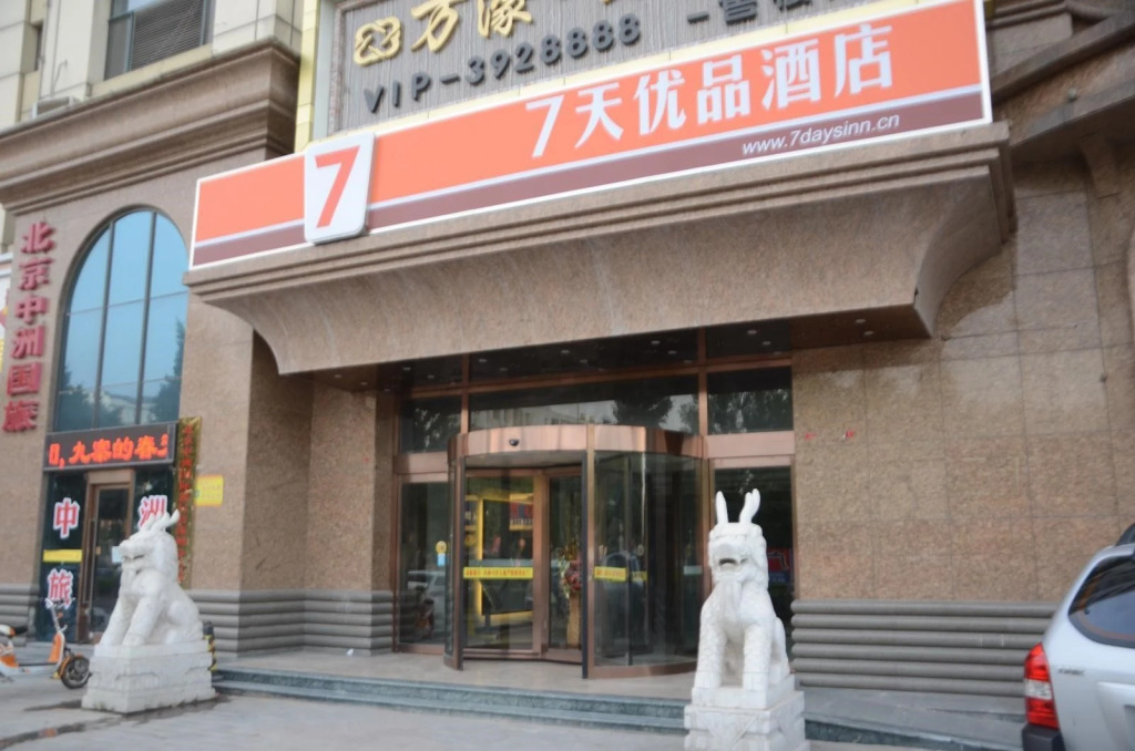 Баодин: 7 Days Premiuma Baoding Zhuozhou Development Zone
