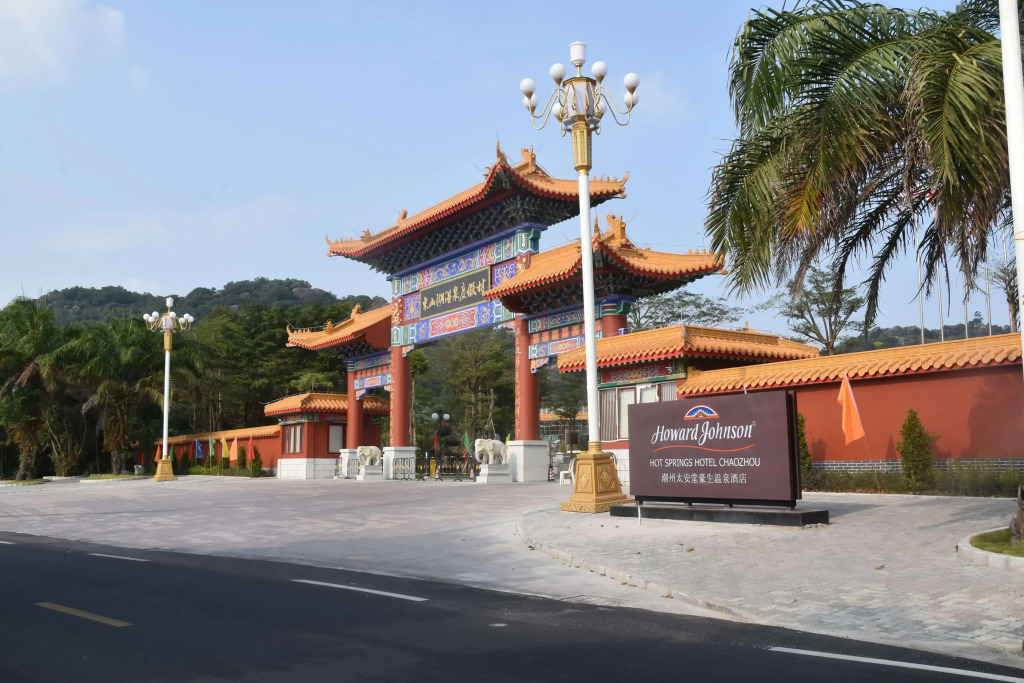 Чаочжоу: Howard Johnson by Wyndham Hot Springs Hotel Chaozhou