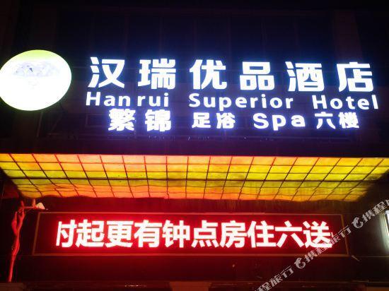 Фуян: Hanrui Youpin Hotel (Linquan Passenger Terminal)