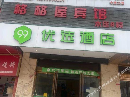 Хэфэй: OYO Gegewu Hotel