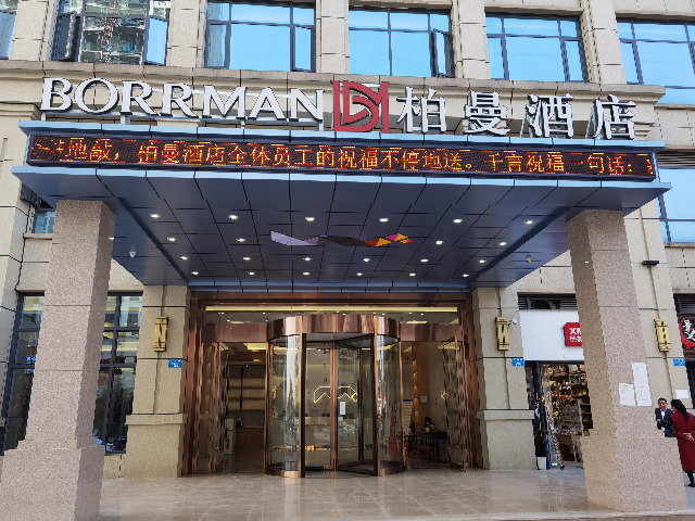 Чунцин: Borrman Hotel Chongqing Jiangjin Baisha