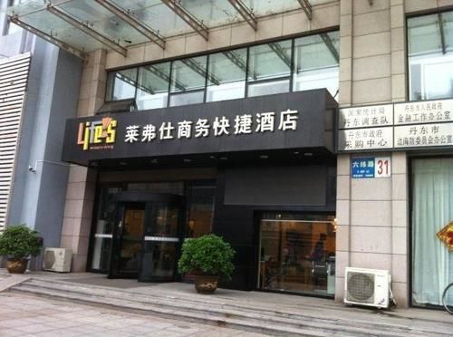 Даньдун: Life's Business Express Hotel