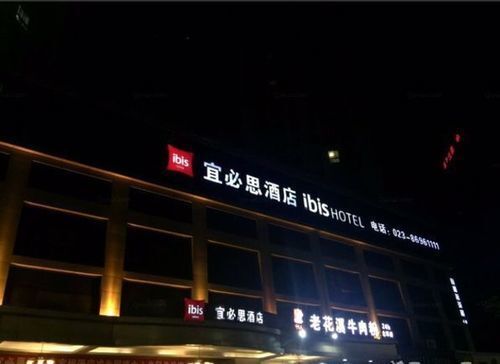 Чунцин: Ibis Chongqing Ranjiaba