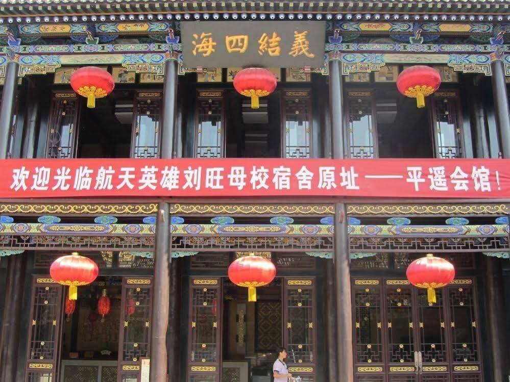 Цзиньчжун: Pingyao Hotel