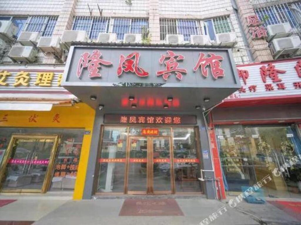 Фучжоу: Fuzhou Longfeng Hotel