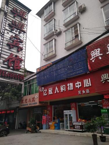 Ибинь: Xingxing Inn