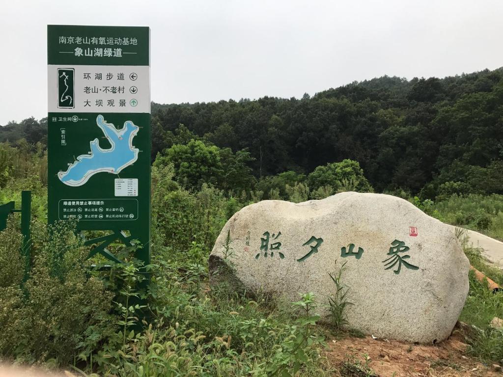 Нанкин: Yuanshe Inn