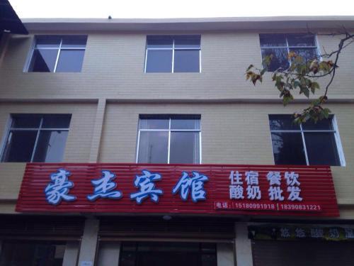 Шаоян: Nanshan Haojie Hotel