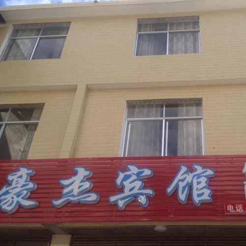 Шаоян: Nanshan Haojie Hotel