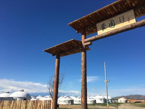 Хулун-Буир: 额尔古纳市黑山头蒙园客栈