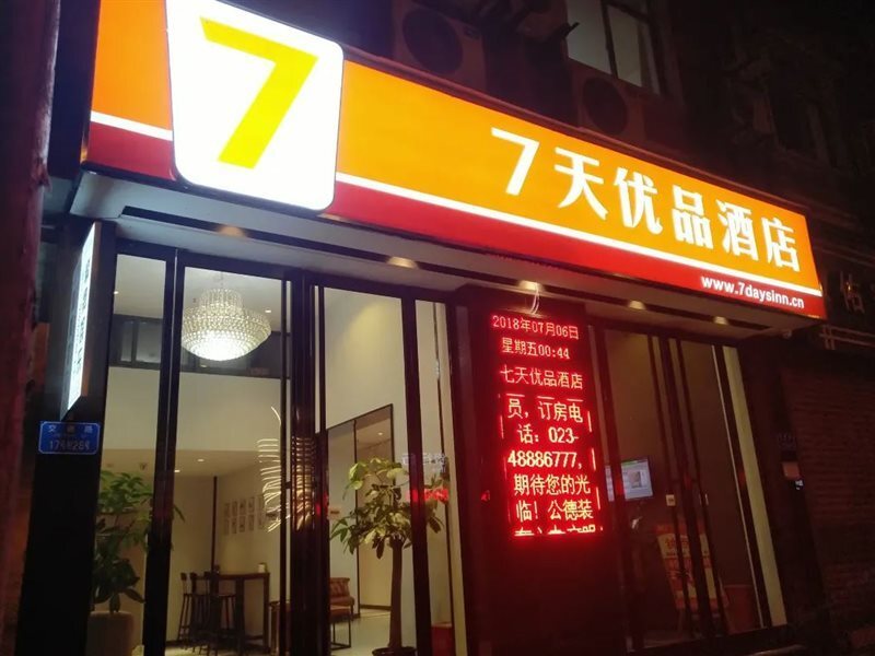 Чунцин: 7 Days Premium (Chongqing Qijiang District Government Shop)