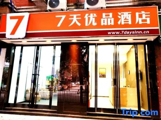 Чунцин: 7 Days Premium (Chongqing Qijiang District Government Shop)