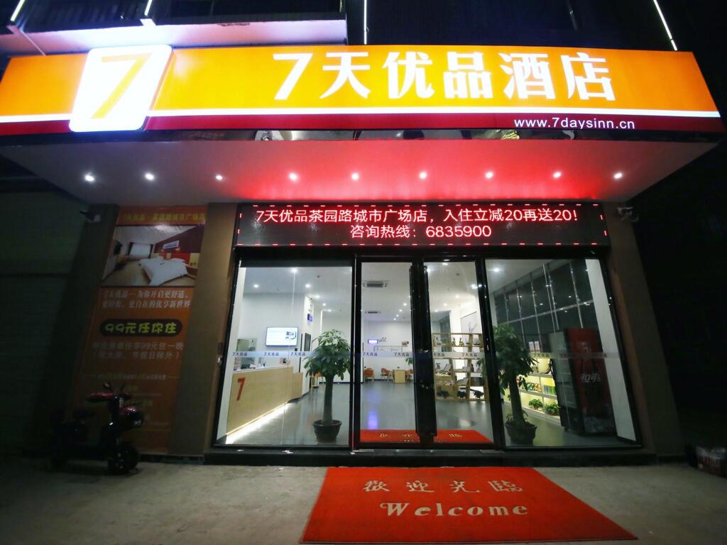 Цзиньюань: 7 Days Premium·Yingde Teatree Road City Plaza