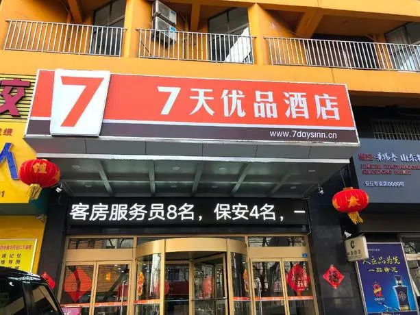 Home Inn Huaxuan Hotel (Weifang Anqiu Xing'an Road Jialejia Branch) — фото 4