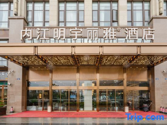 Neijiang: Mingyu Liya Hotel (Neijiang High-speed Railway North Station Wanxuan Branch)