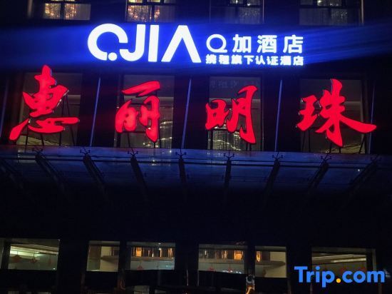 Хулун-Буир: Q+ Huili Mingzhu Business Holiday Hotel