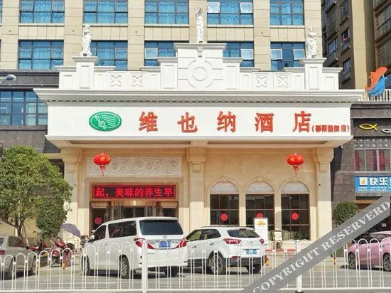 Шаоян: Vienna Hotel (Longhui High-speed Railway Station)