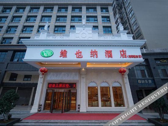 Шаоян: Vienna Hotel (Longhui High-speed Railway Station)