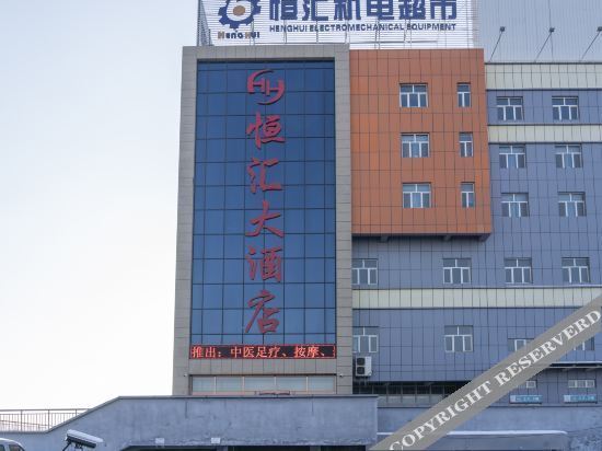 Урумчи: Henghui Hotel
