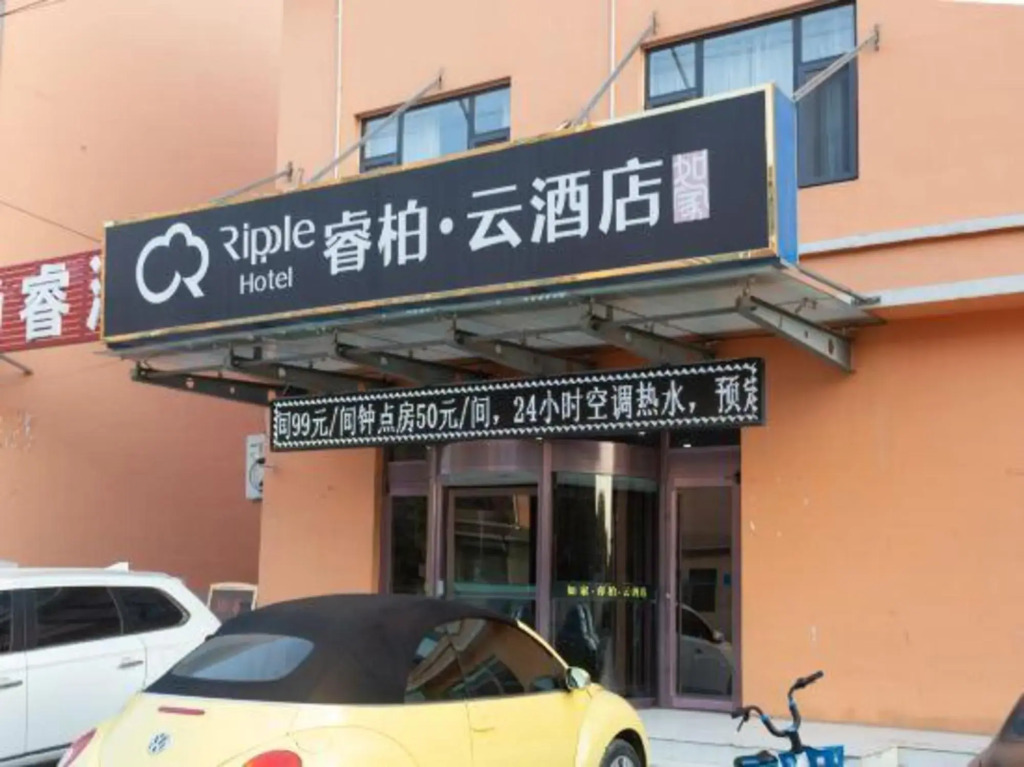 Бинжоу: Ripple Hotel (Huimin No.1 Middle School)