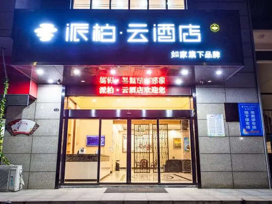 Xuancheng: Piper Cloud Hotel hotel (Langxi New Times Square Store)