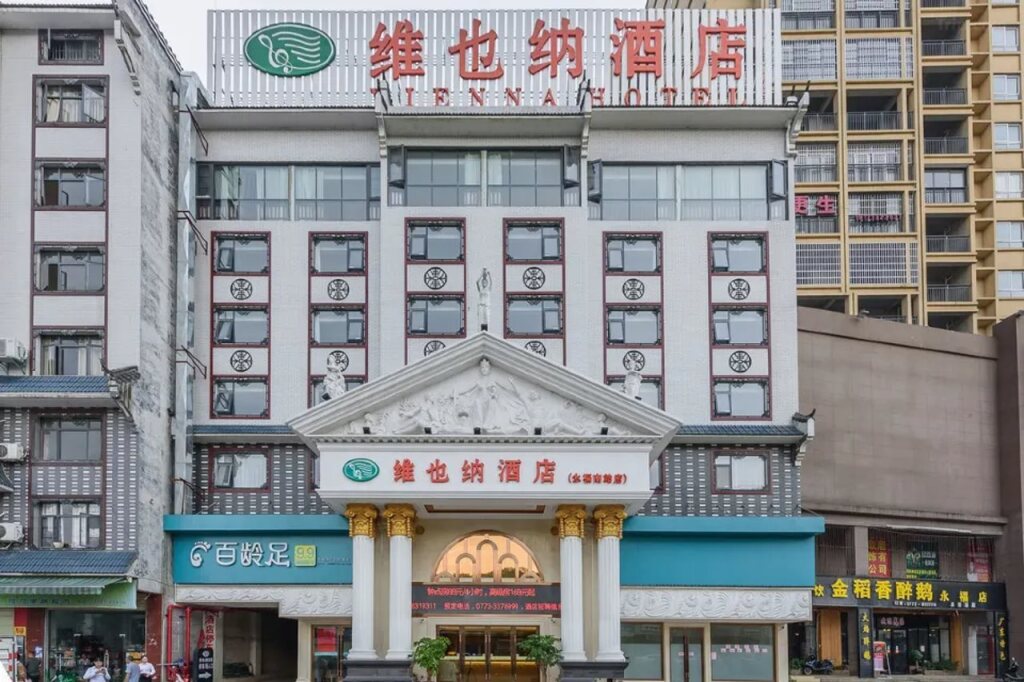 Гуйлинь: Vienna Hotel (Guilin Yongfu Station Store)